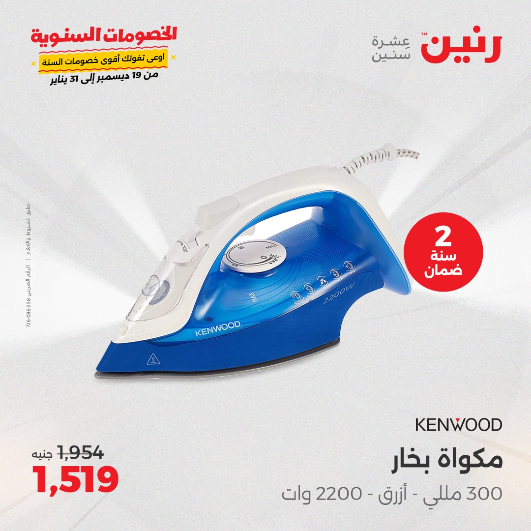 raneen offers from 5jan to 6jan 2025 عروض رنين من 5 يناير حتى 6 يناير 2025 صفحة رقم 177